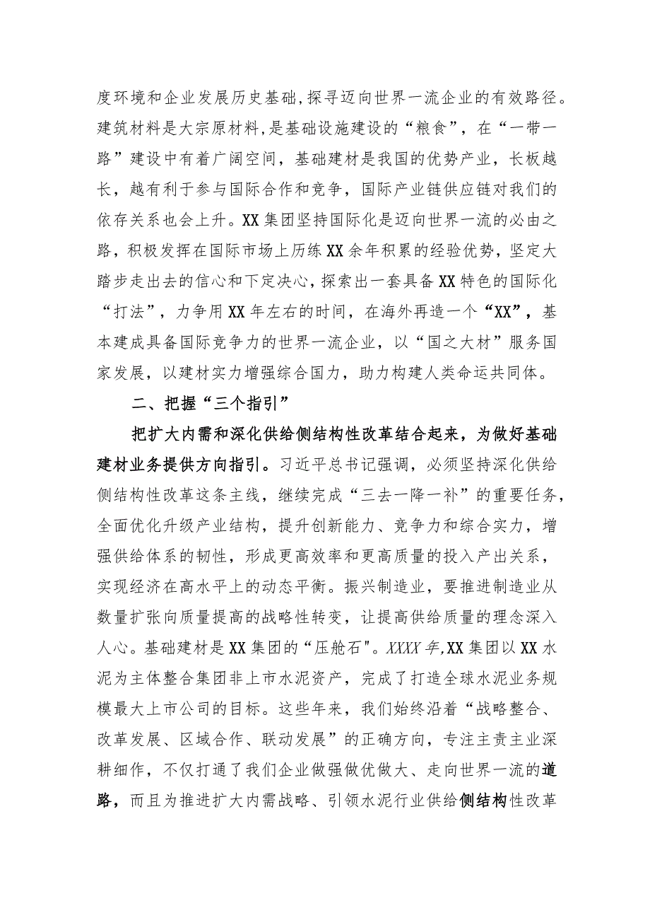 在国资国企系统主题教育专题研讨班上的发言材料.docx_第3页