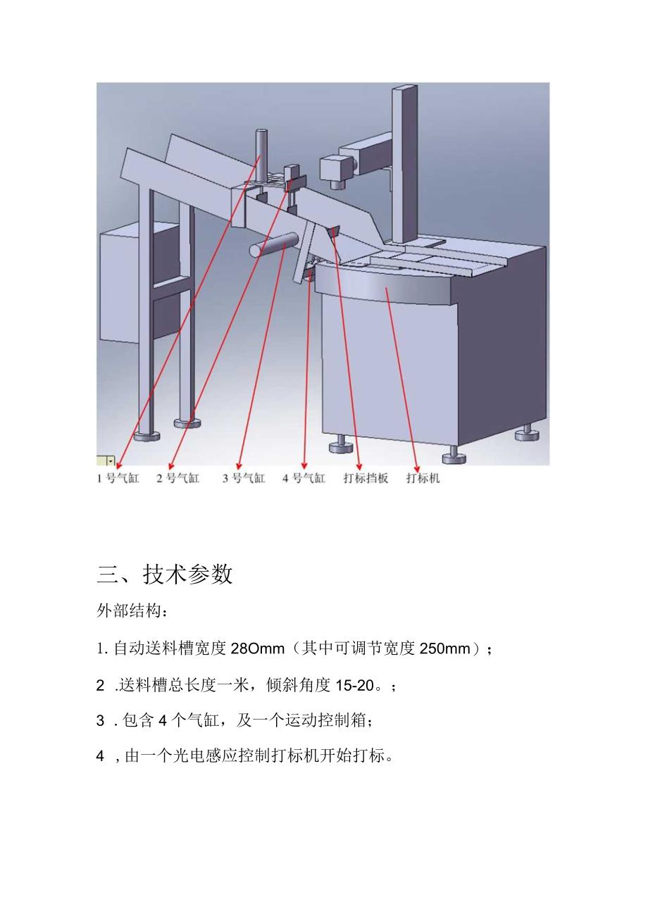 苏州金米兰激光科技有限公司项目实施计划书.docx_第3页