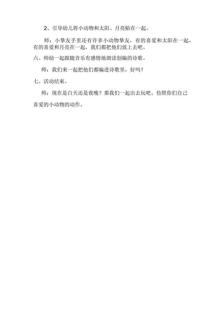 《太阳和月亮》教案(修改).docx_第3页