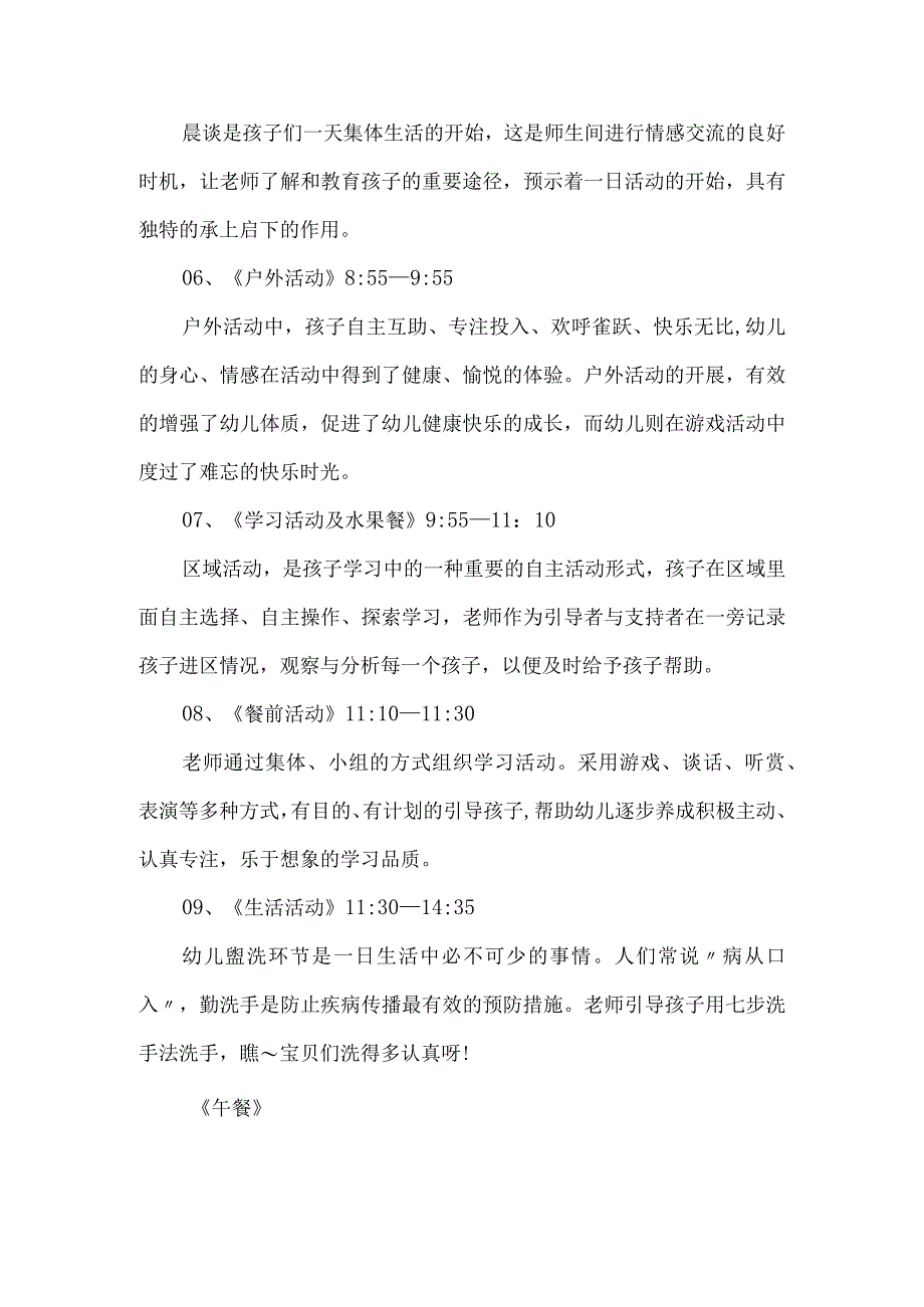 幼儿园教师一日工作流程.docx_第2页