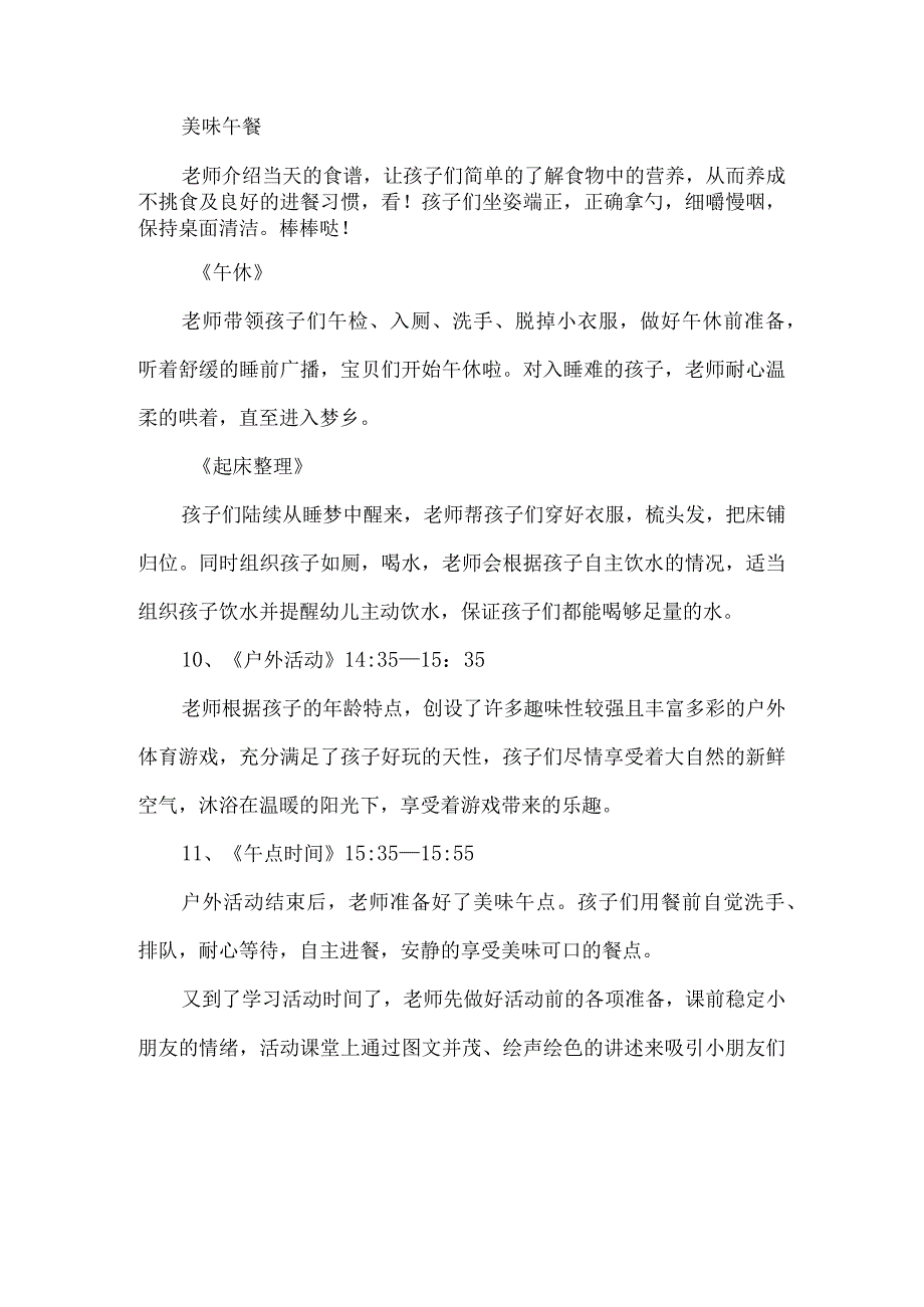 幼儿园教师一日工作流程.docx_第3页