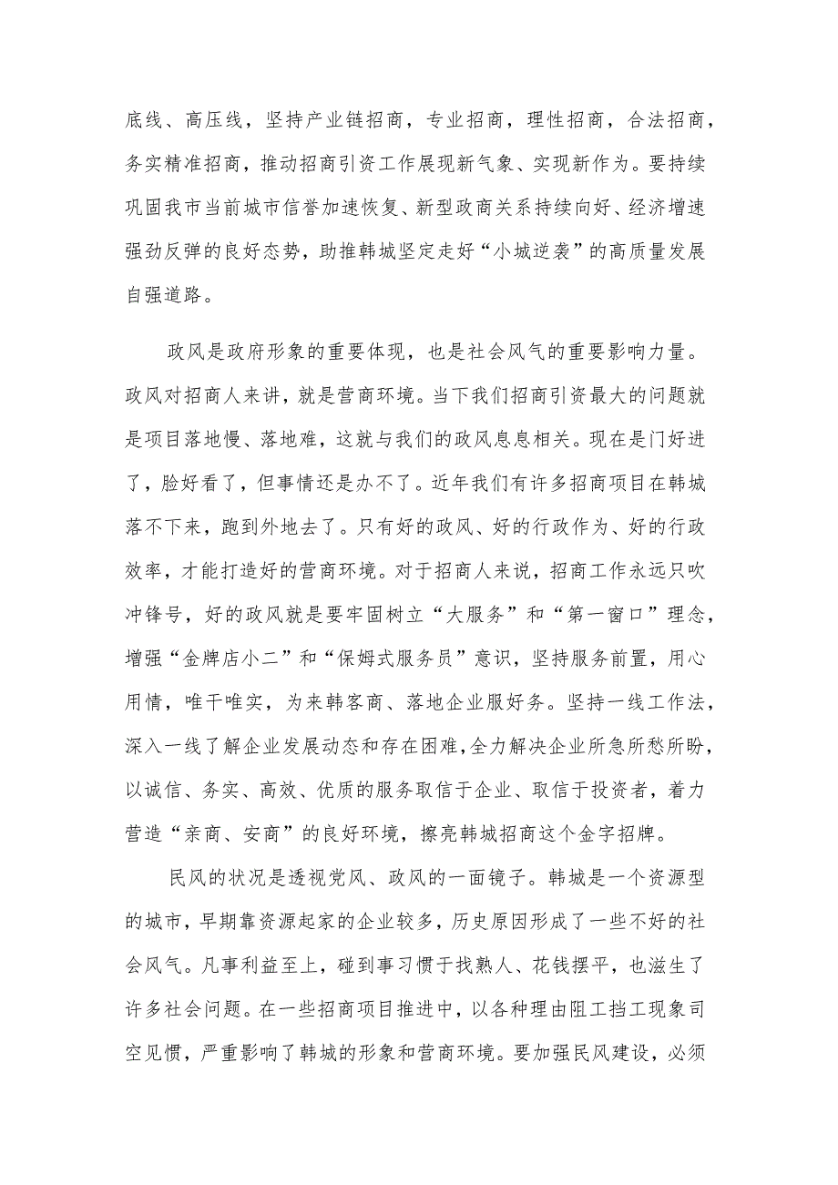 关于“党风政风民风”专题研讨活动心得体会三篇合集.docx_第2页