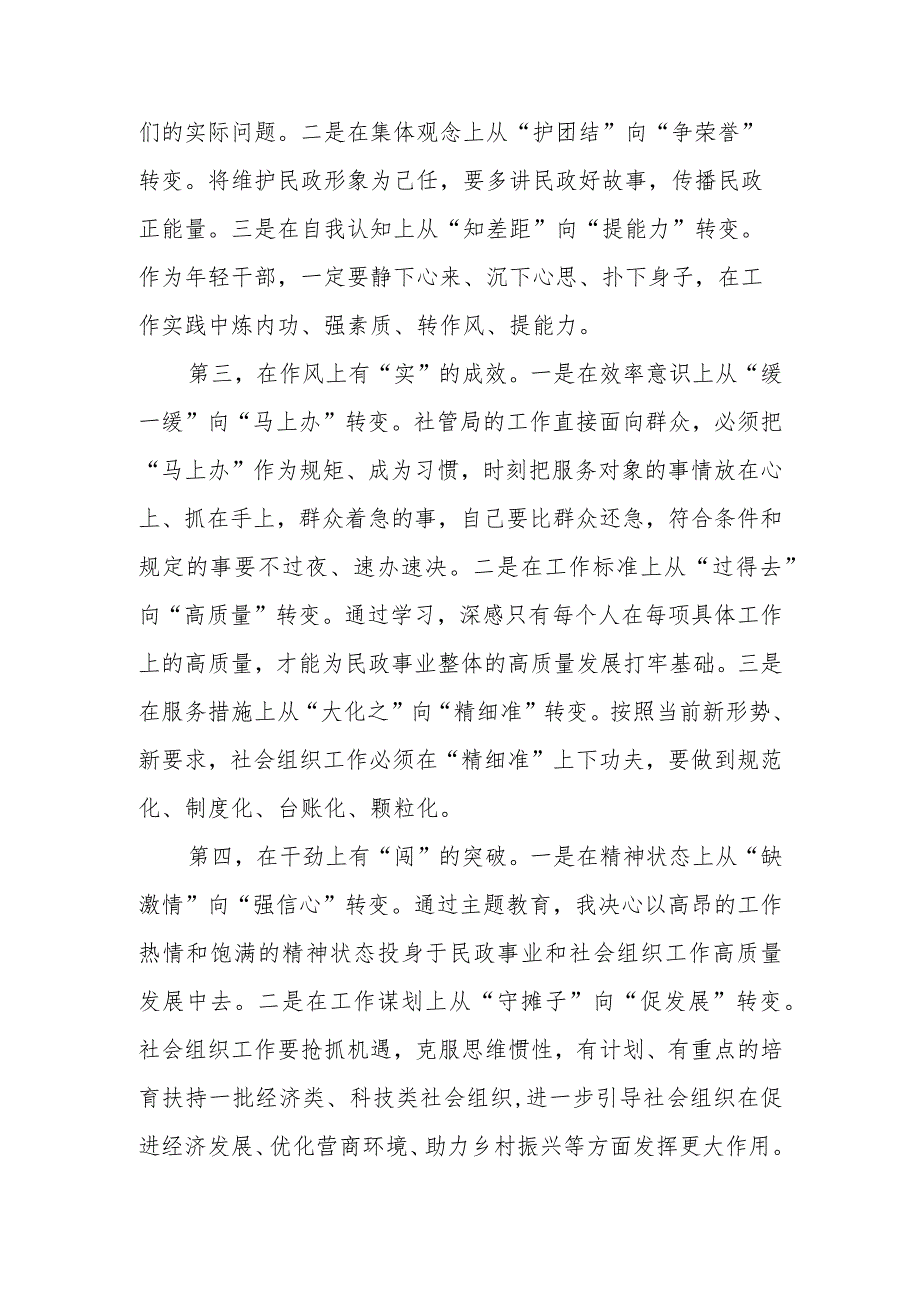 （7篇）2023民政局党员干部第二批主题教育心得体会研讨发言材料.docx_第2页