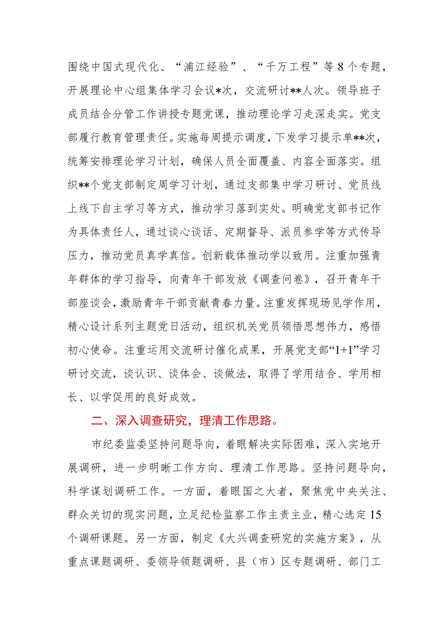 2023年市（县、区）纪委监委关于第二批主题教育进展情况汇报.docx_第2页