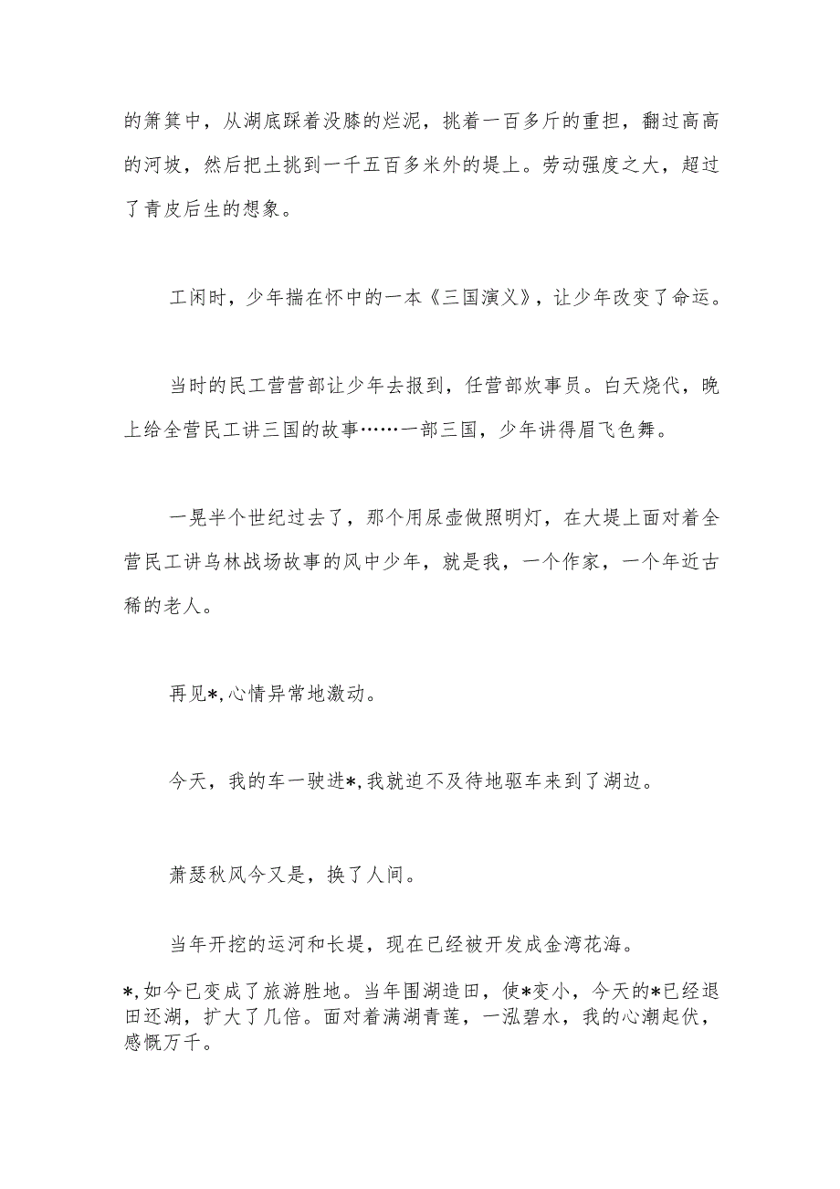 文联副主席在全市大奖赛颁奖典礼暨荷文化论坛上的讲话.docx_第2页