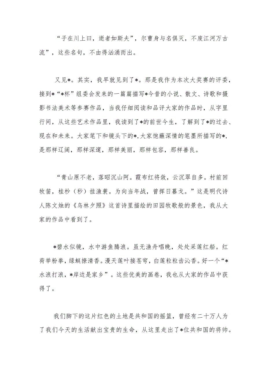 文联副主席在全市大奖赛颁奖典礼暨荷文化论坛上的讲话.docx_第3页