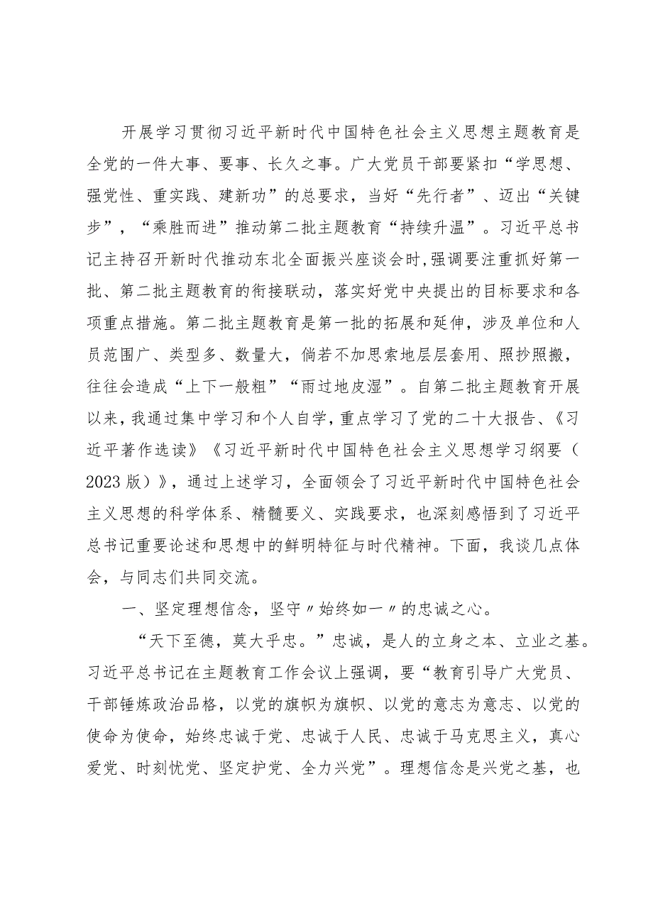 在2023年第二批主题教育读书班上的研讨交流发言.docx_第1页