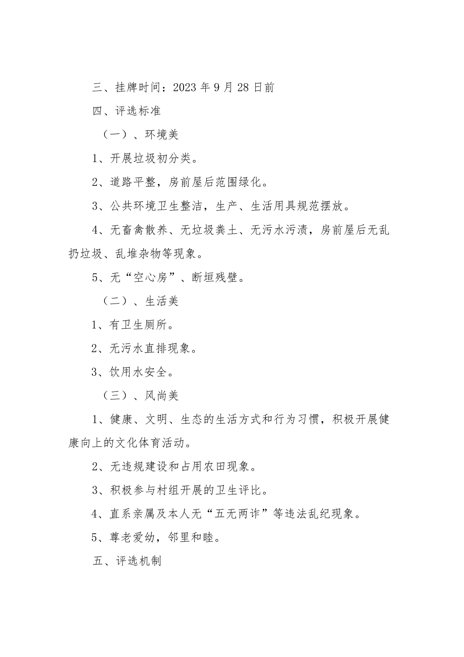 XX镇2023年“和美庭院”评选实施方案.docx_第2页