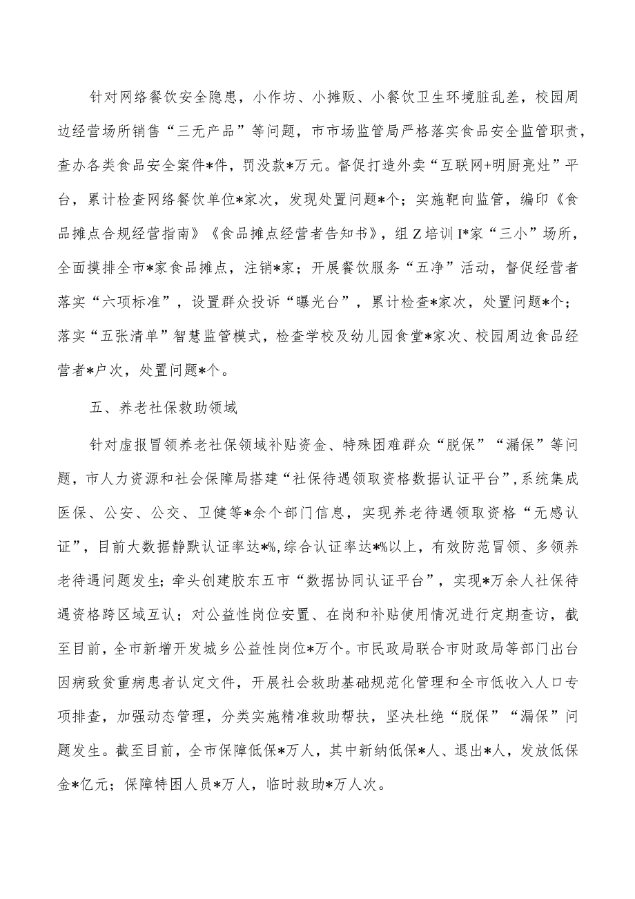 纪委群众身边不正之风整治经验亮点做法.docx_第3页