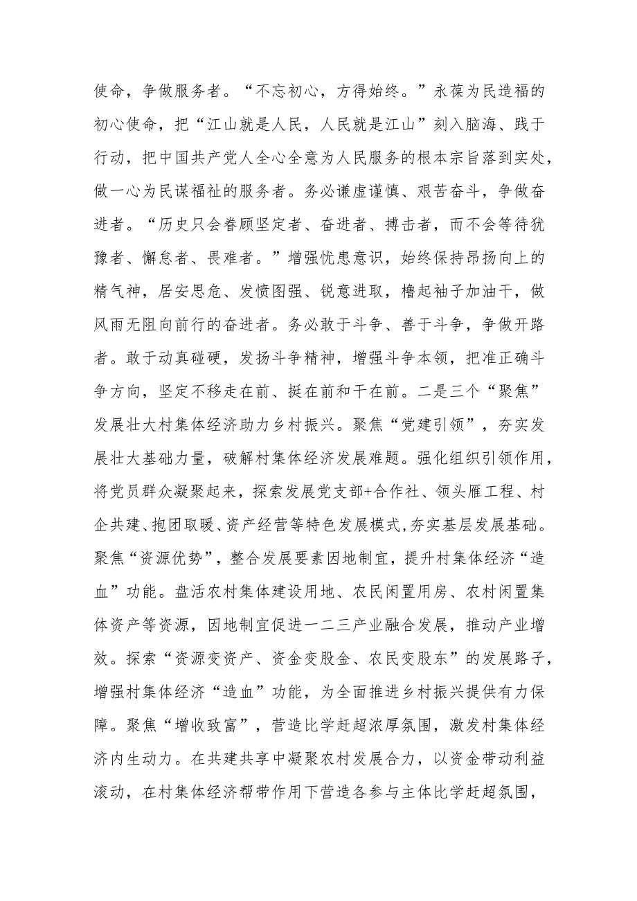 理论中心组发言材料：贯彻落实党的二十大精神关键在解决问题推动落实.docx_第3页