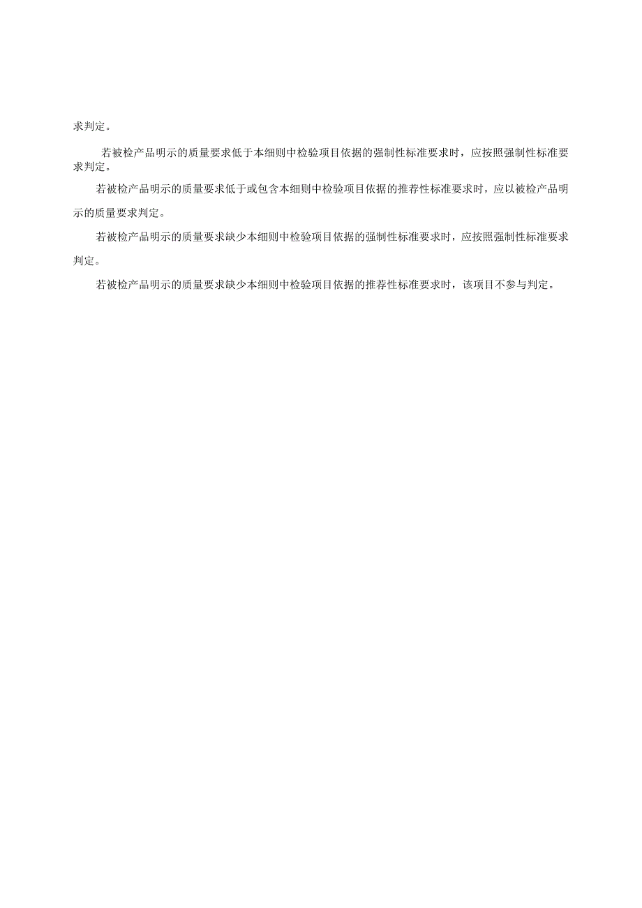 长春市2023年塑料桶产品质量监督抽查实施细则.docx_第2页