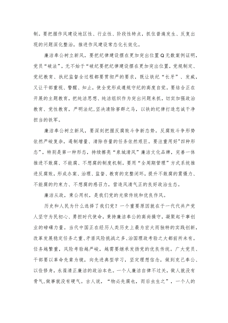 2023年围绕“廉洁奉公树立新风”专题研讨交流发言及心得体会（共6篇）.docx_第3页