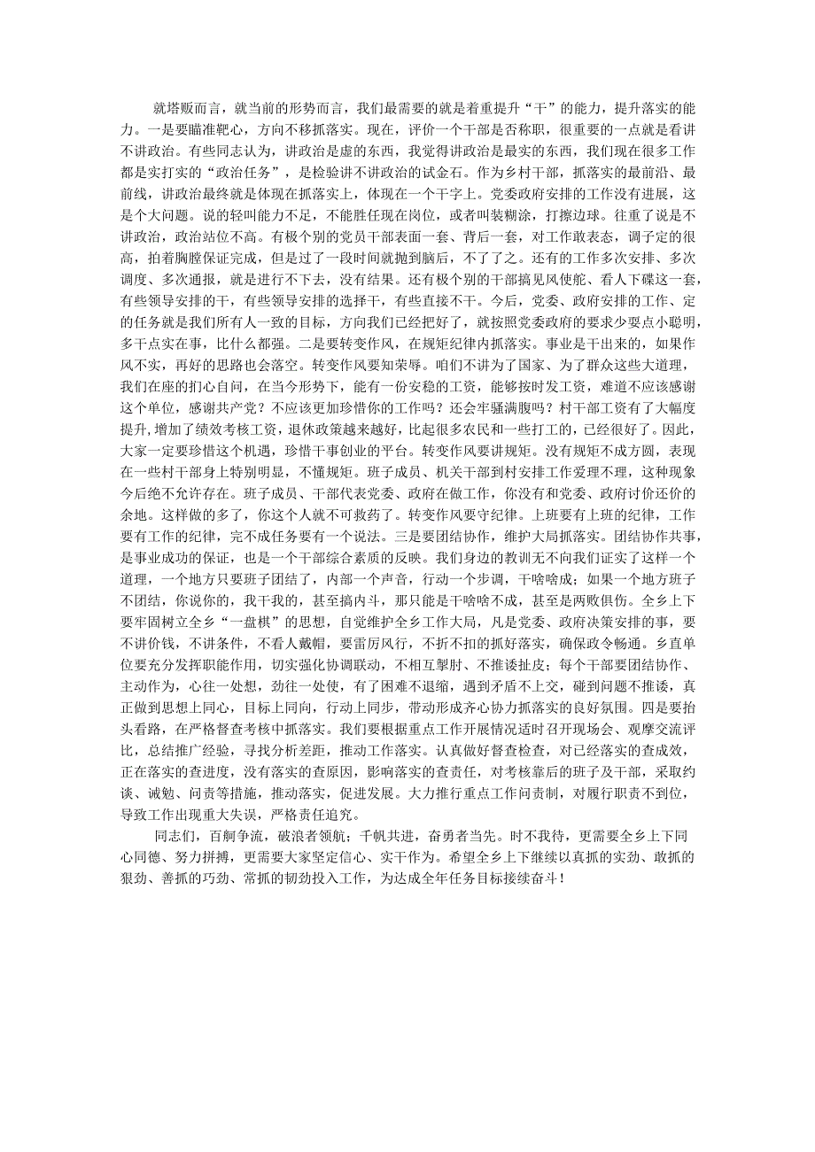 在全乡学习贯彻2023年主题教育部署会暨重点工作推进会上的讲话.docx_第3页