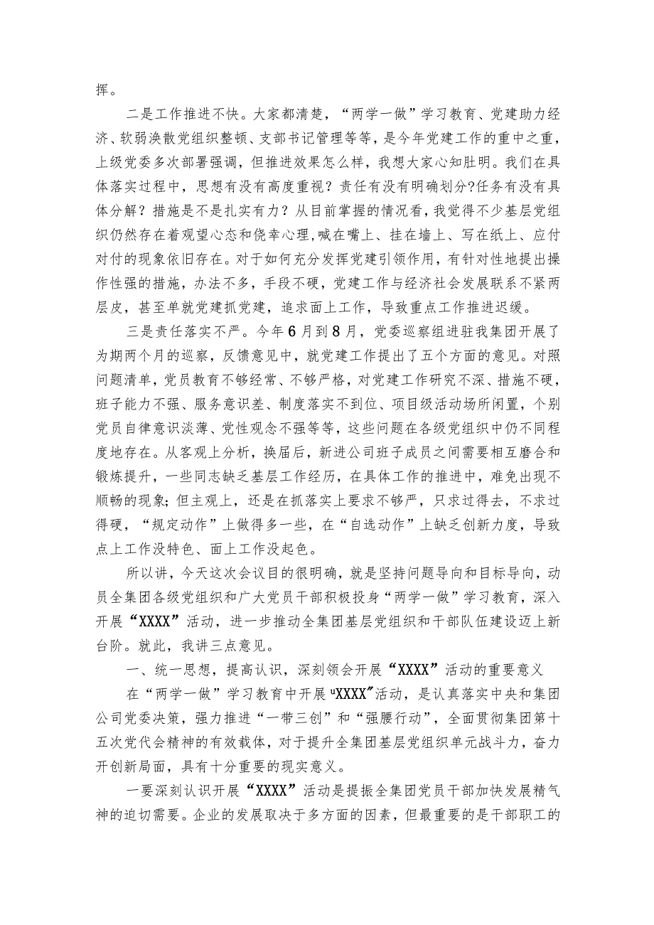 基层党建经验交流会上的部署动员推进会讲话6篇.docx_第2页