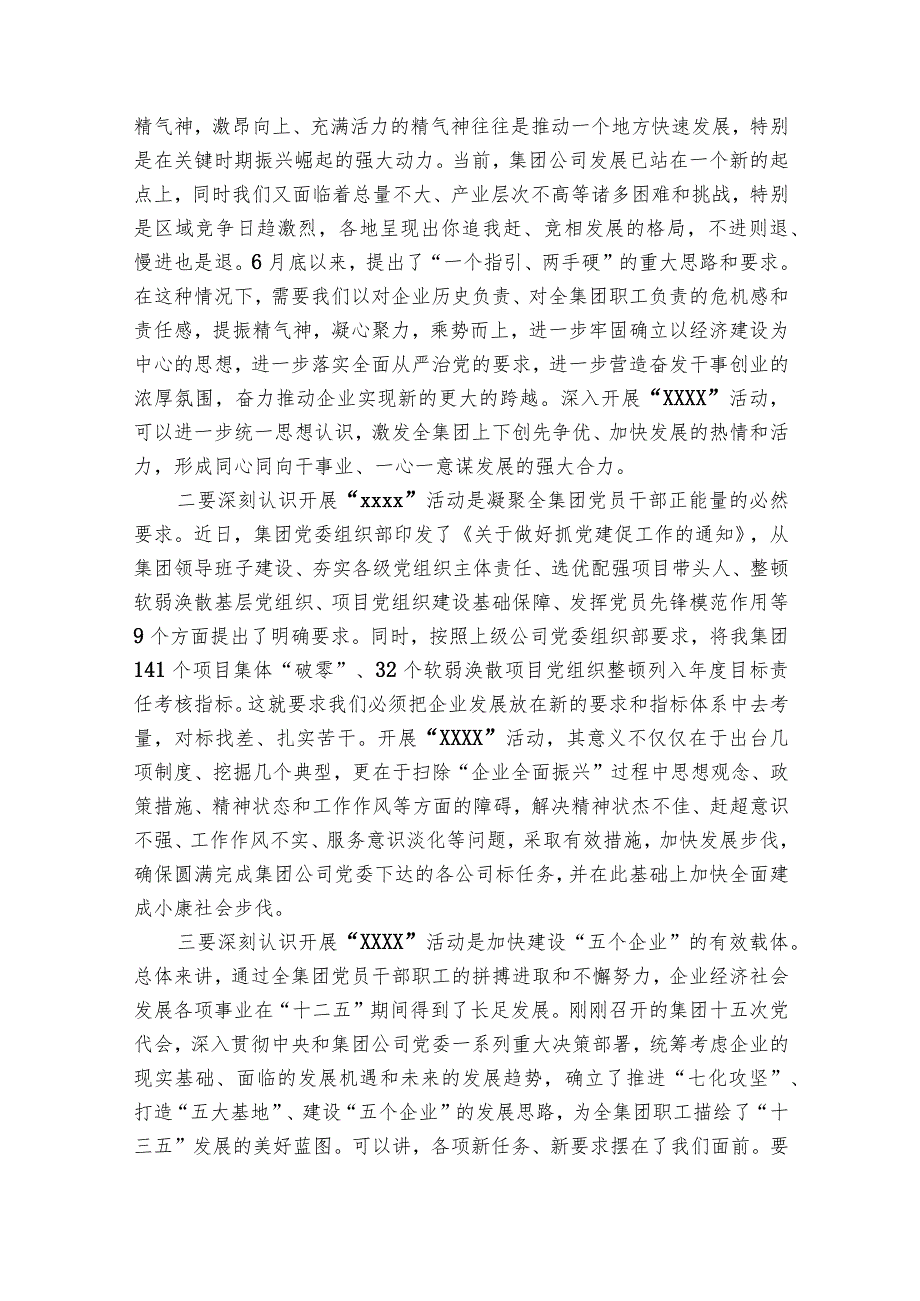 基层党建经验交流会上的部署动员推进会讲话6篇.docx_第3页