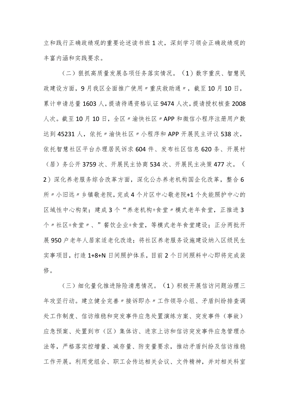 区民政局主题教育进展情况.docx_第3页