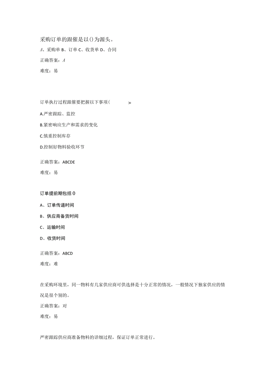 采购管理与精益化任务7、8单元试题.docx_第3页