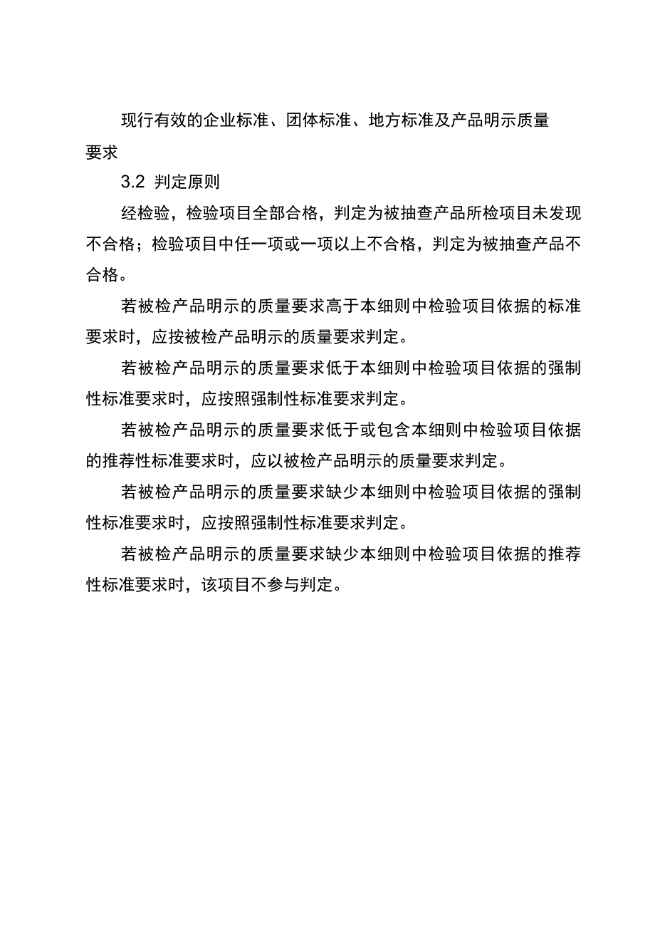 重庆市婴儿摇篮产品质量监督抽查实施细则2023年版.docx_第3页