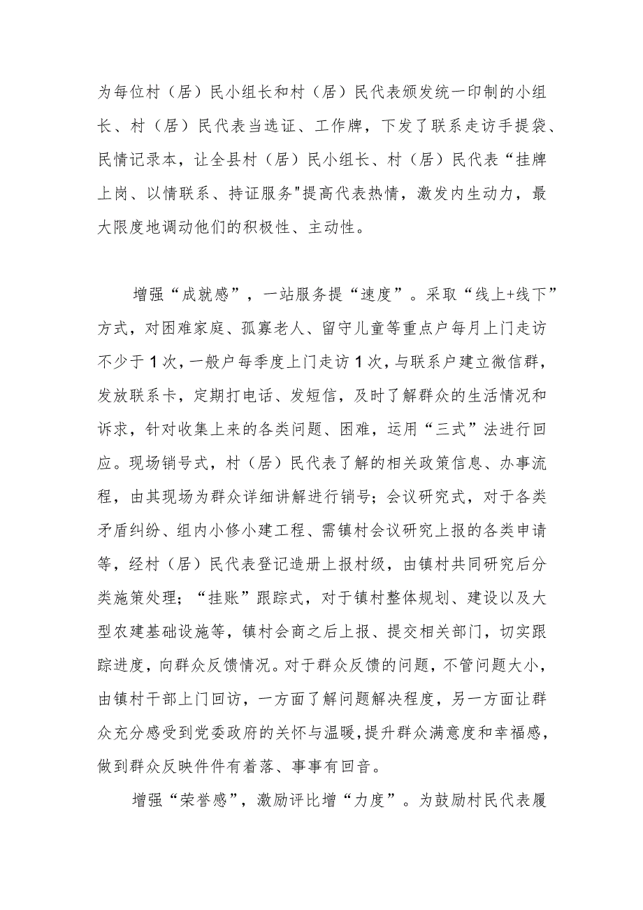 在全市基层治理工作推进会上的交流发言.docx_第2页