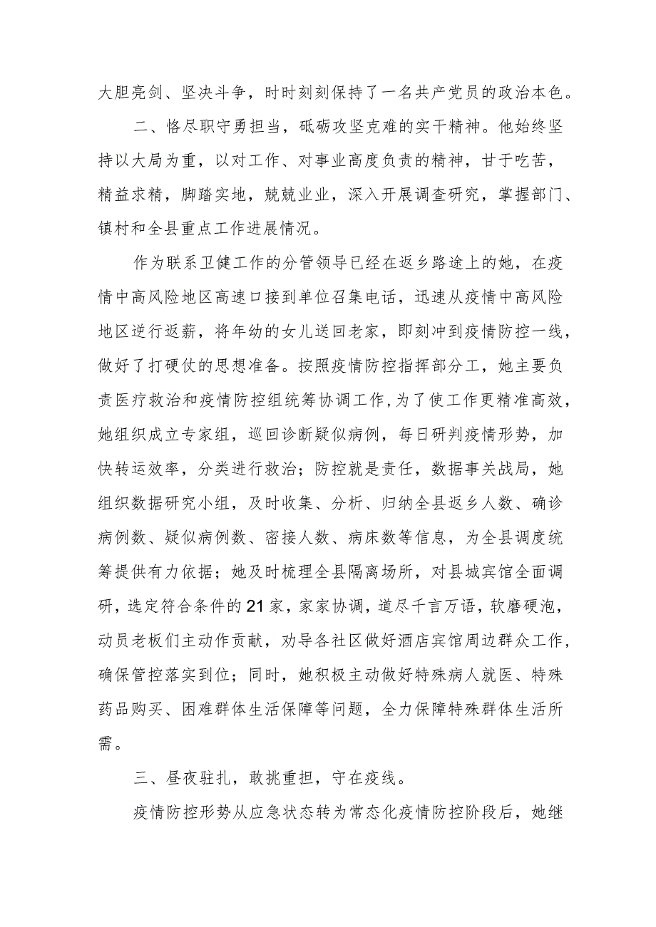 某县政府办党组成员、副主任“担当作为好干部”先进事迹材料.docx_第2页