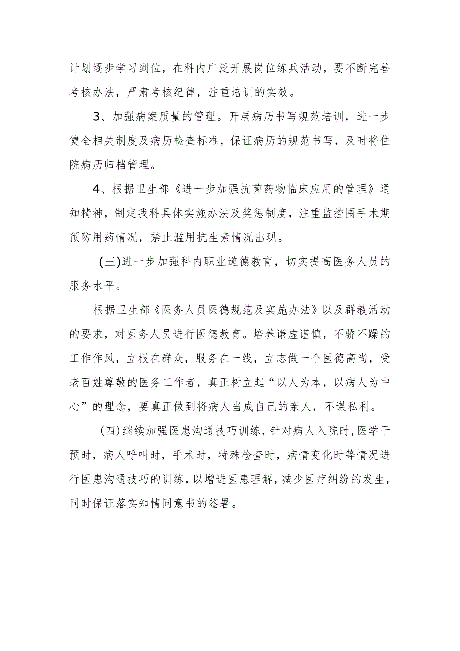 医院医疗质量安全整顿工作检查存在问题整改报告 6.docx_第3页