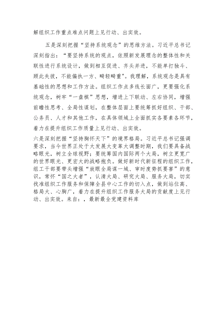 组织部长主题教育读书班交流研讨发言1800字.docx_第3页