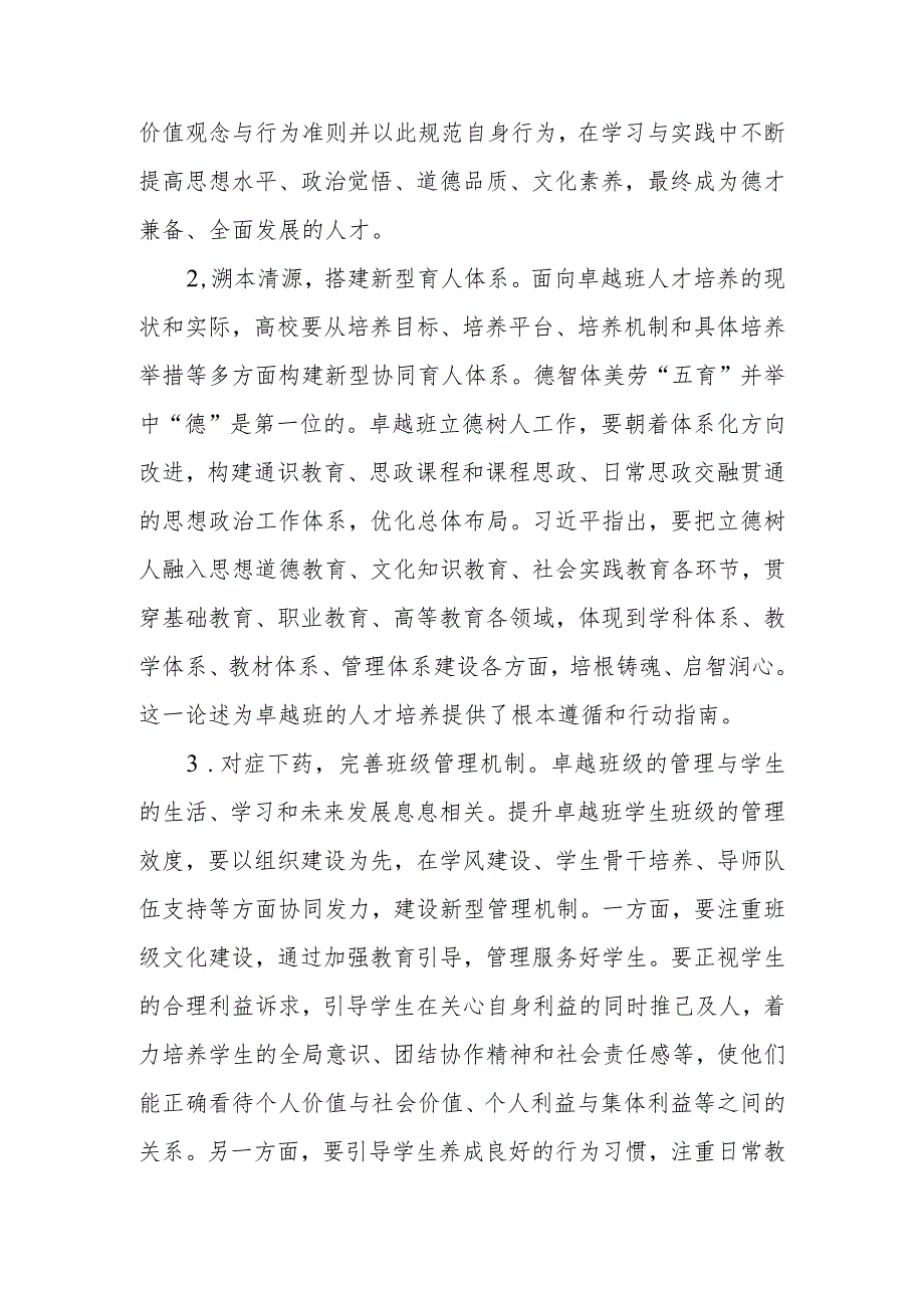 高校主管师资人事副校长主题教育调研报告.docx_第3页