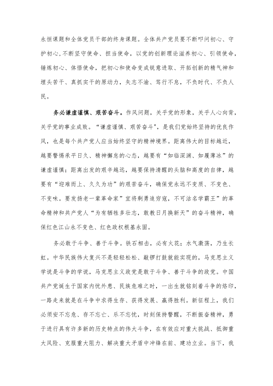 牢记“三个务必”担当时代重任研讨发言稿供借鉴.docx_第2页