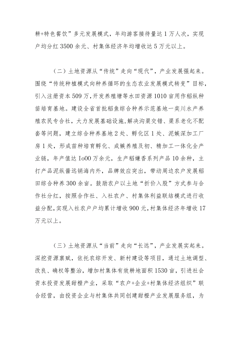 某村集体经济发展典型经验材料.docx_第2页