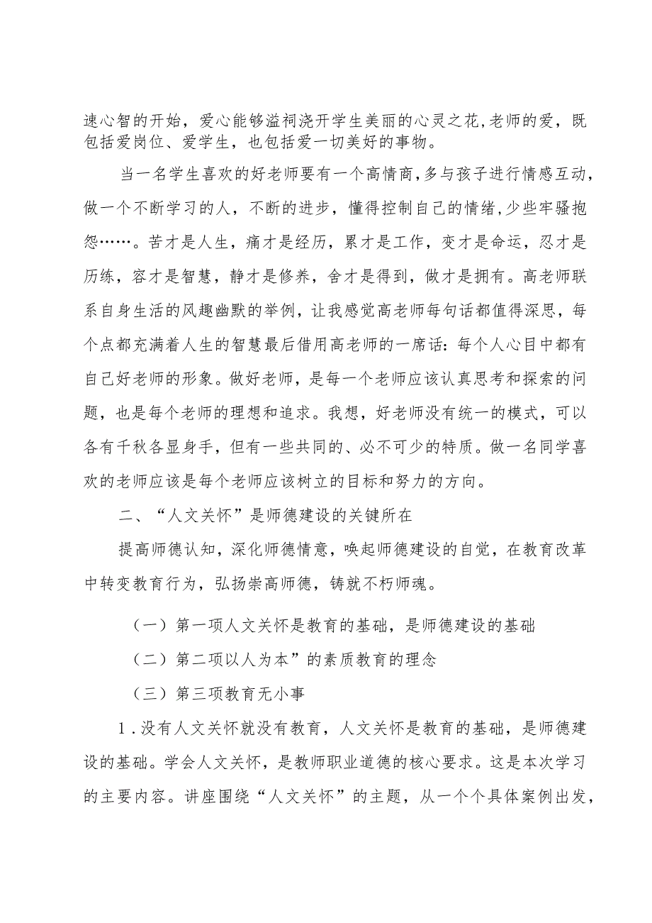 暑期培训心得体会范文.docx_第3页