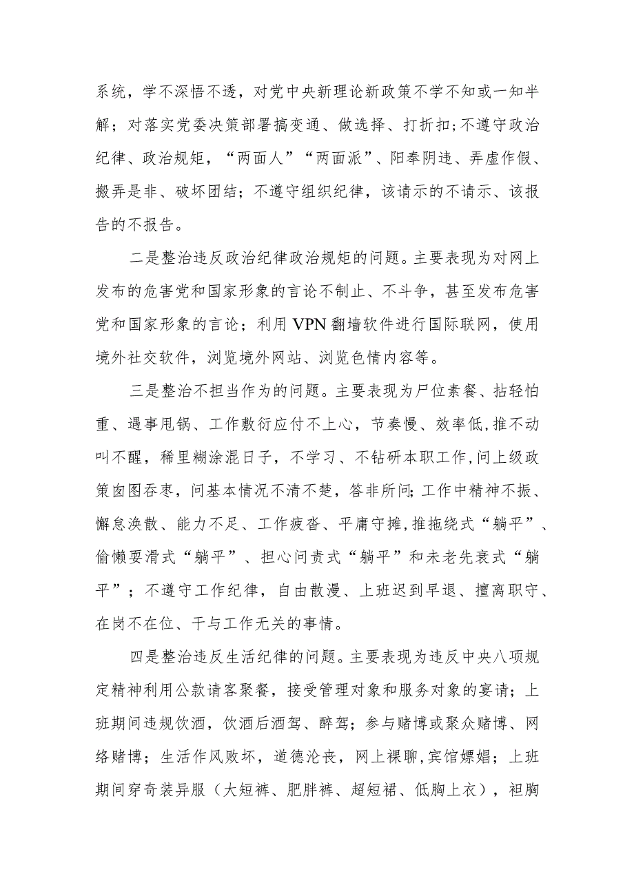 2023年关于开展党员干部作风建设专项整治实施方案.docx_第3页