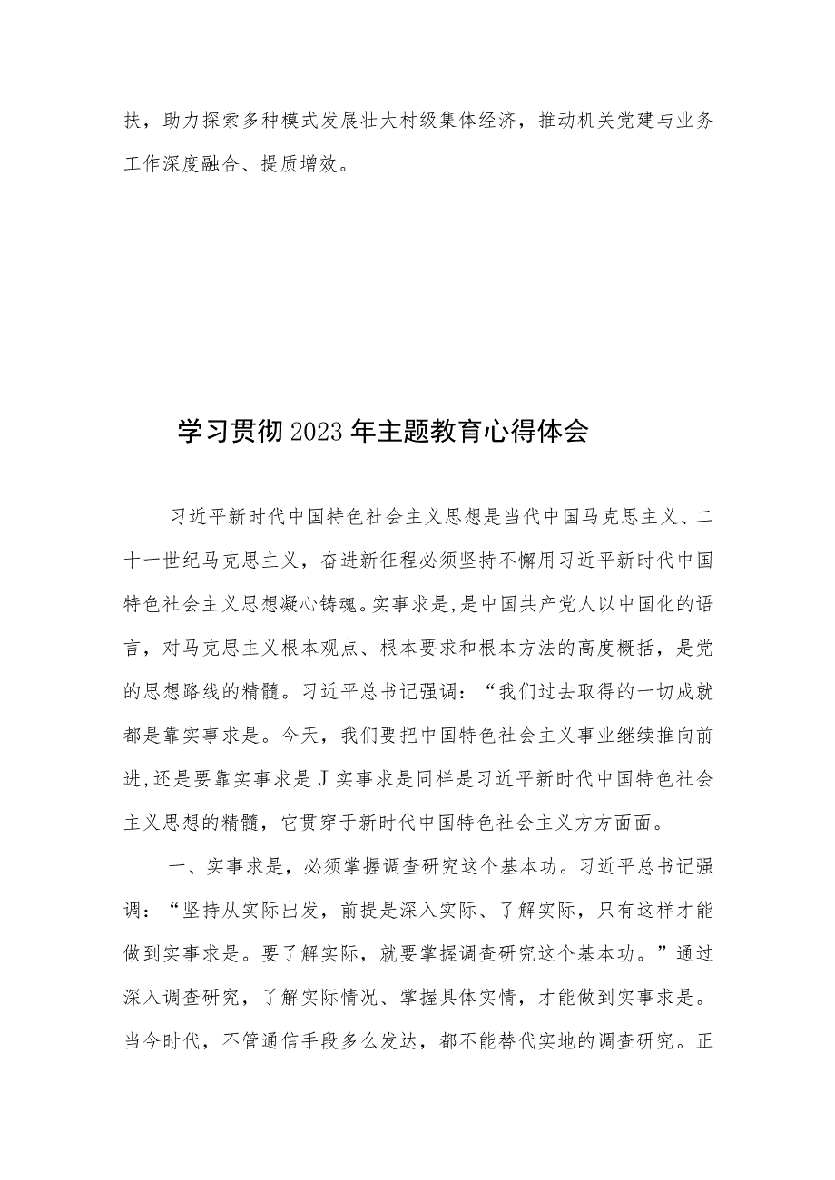 学习贯彻《推动新时代机关党的建设高质量发展三年行动计划（2023—2025年）》心得体会.docx_第3页