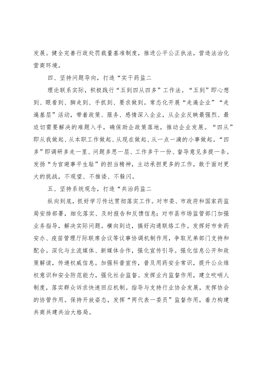 XX在市场监管局党组理论学习中心组专题研讨交流会上的发言材料.docx_第3页