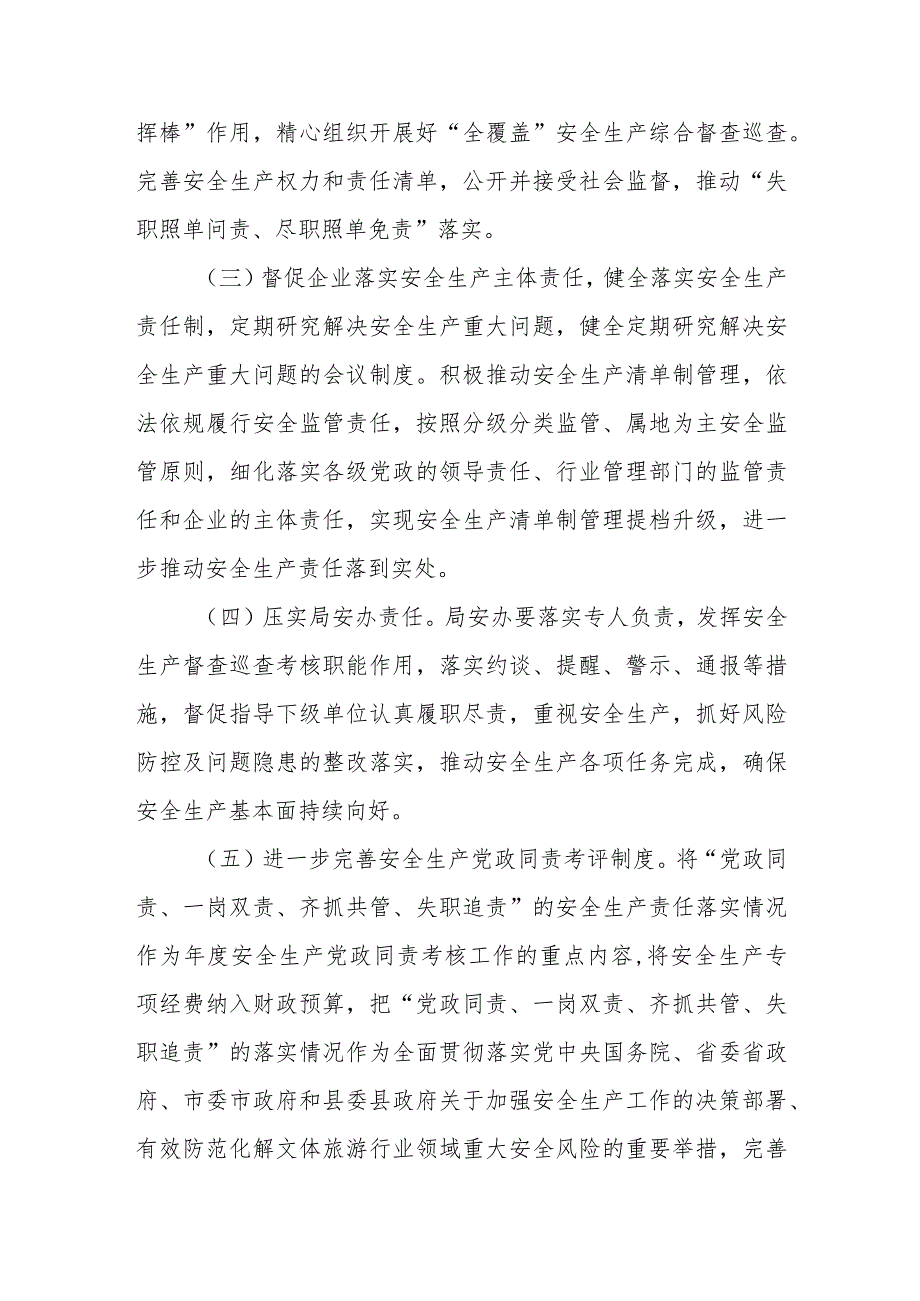 XX县文化体育和旅游局2023年全县文体旅游行业安全生产工作要点.docx_第3页