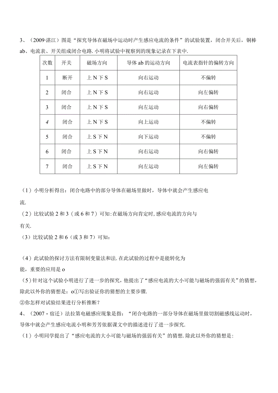 《探究导体在磁场中运动时产生感应电流的条件》实验练习及答案.docx_第2页