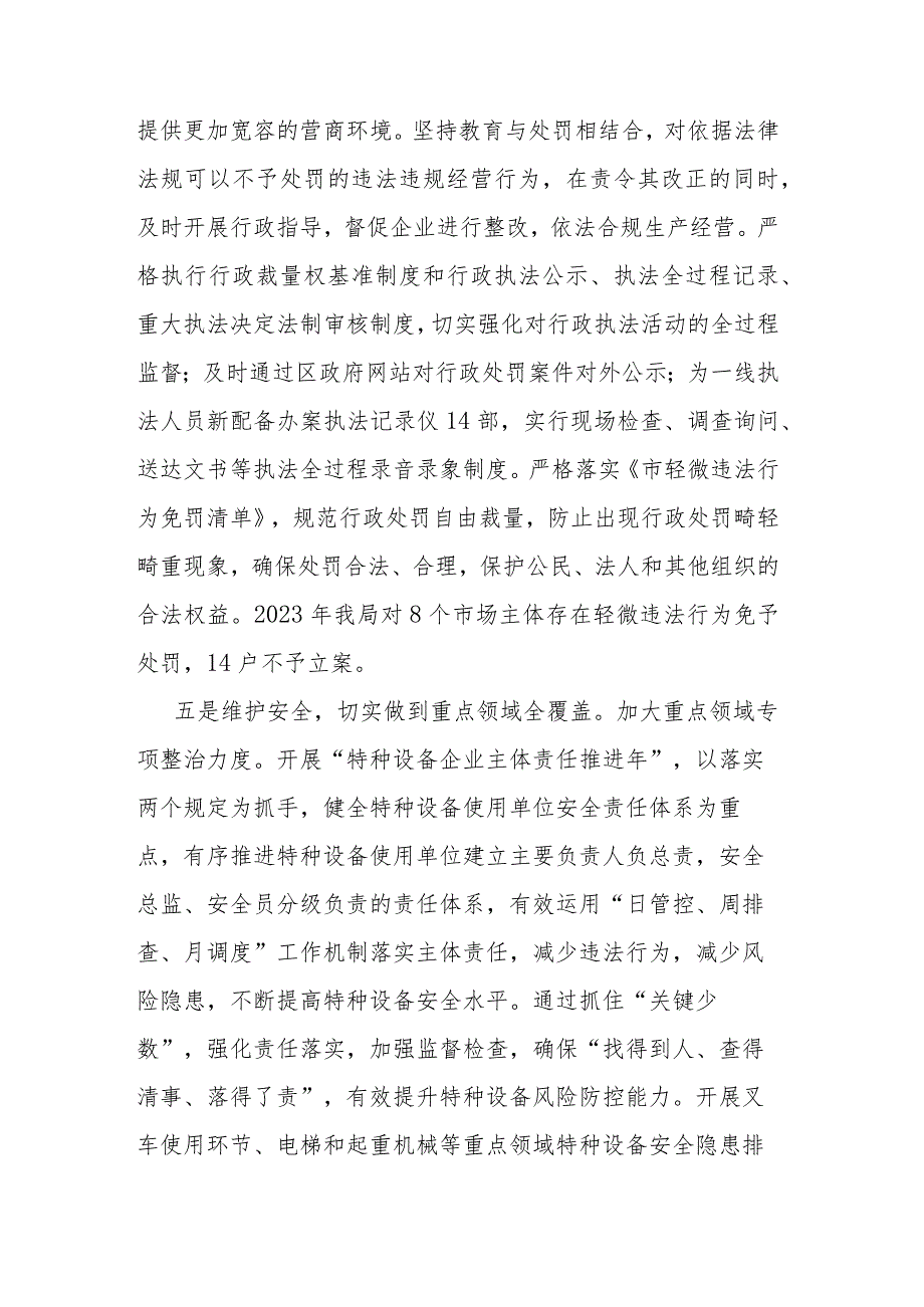 区市场监督管理局2023年前三季度创一流营商环境工作总结(二篇).docx_第3页