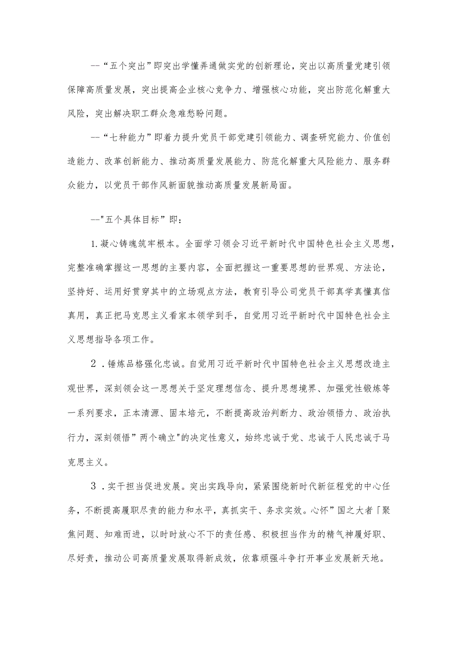 2023年第二批开展学习贯彻主题教育的实施方案2篇合集.docx_第3页