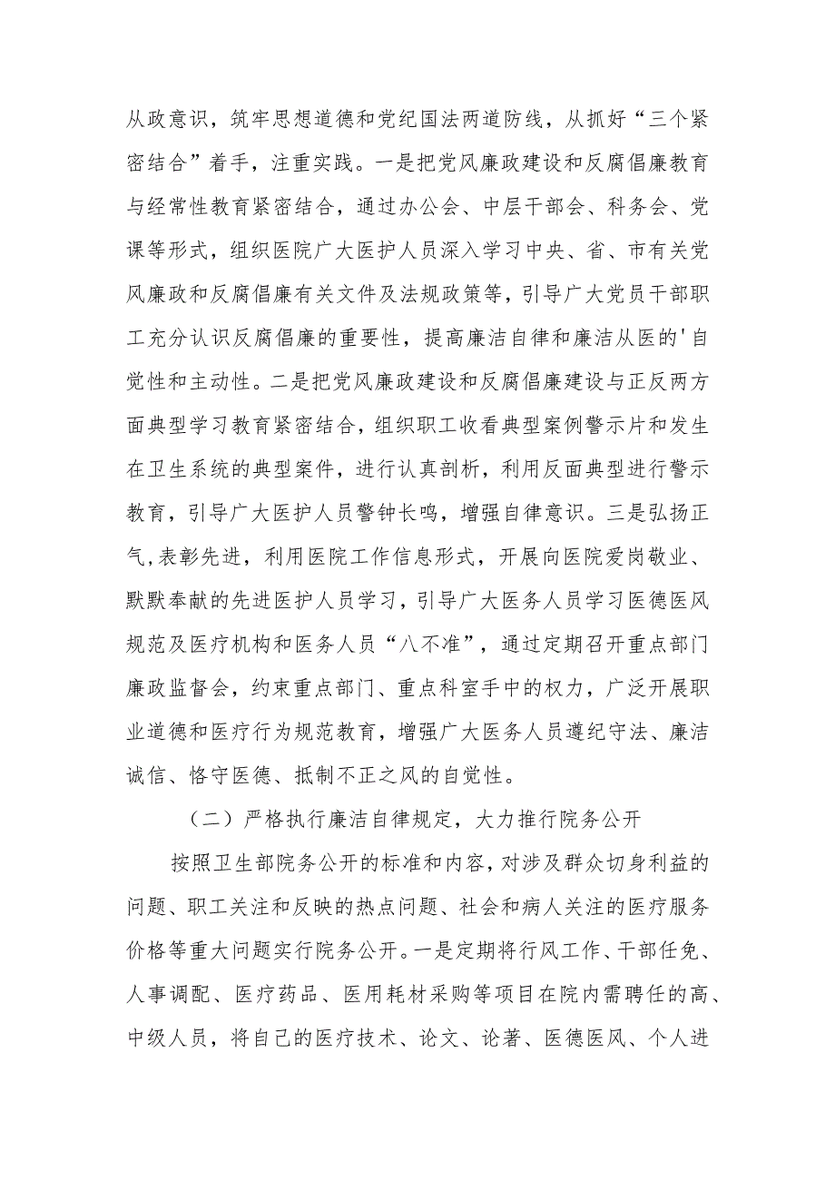 医院党风廉政建设存在问题整改报告 篇7.docx_第3页