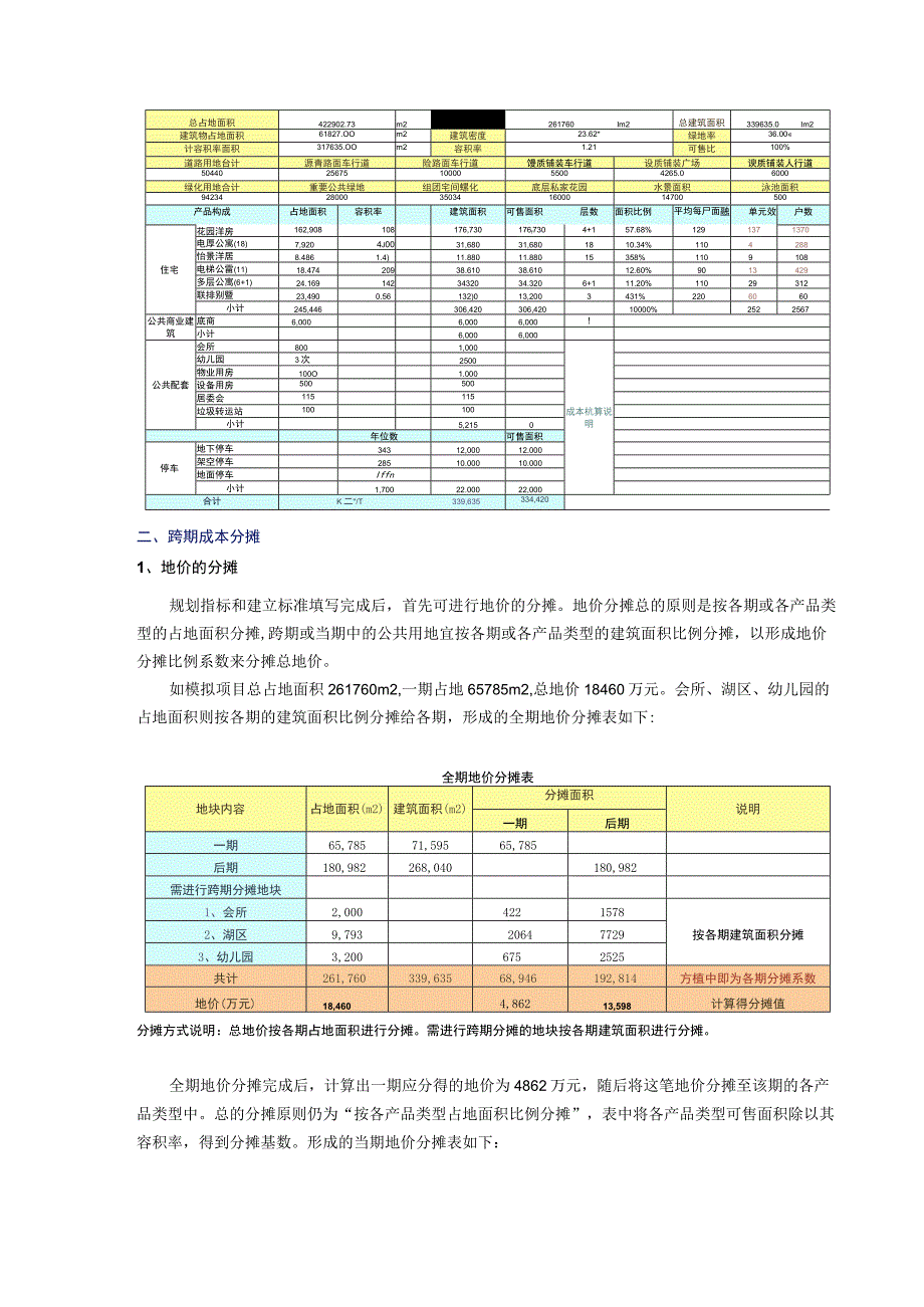 《新版目标成本测算表使用指引(万科版)》.docx_第3页