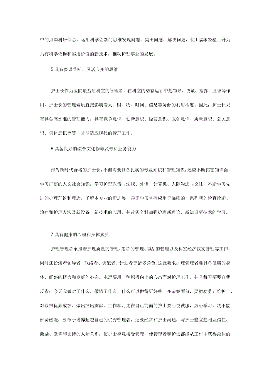 护理管理者应具备的基本素质.docx_第3页