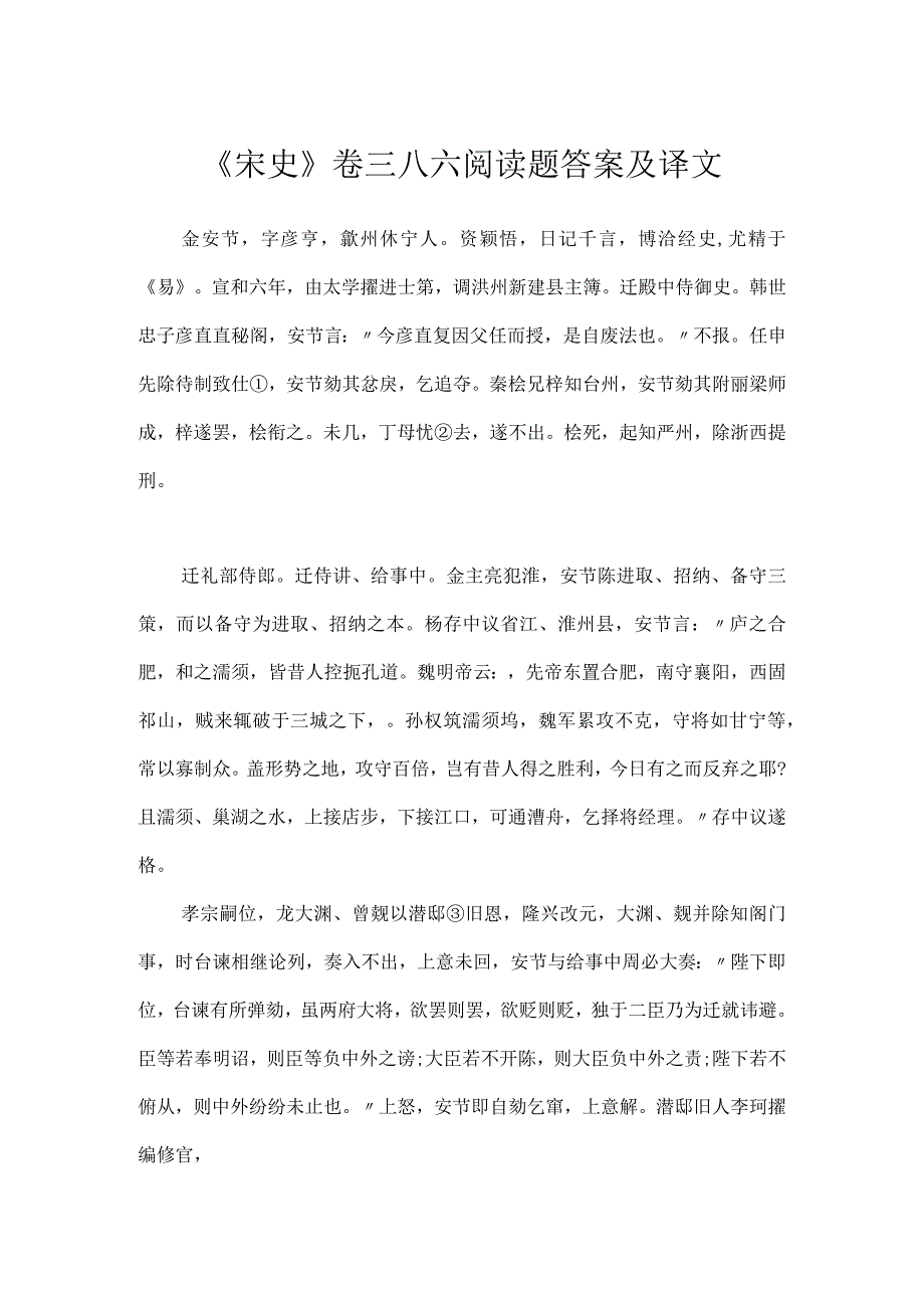 《宋史》卷三八六阅读题答案及译文.docx_第1页