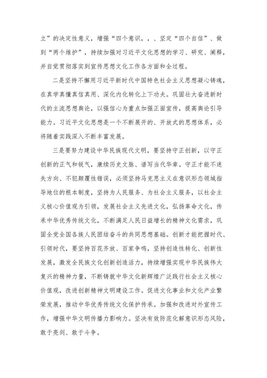 学习对宣传思想文化工作重要指示心得体会范文.docx_第2页