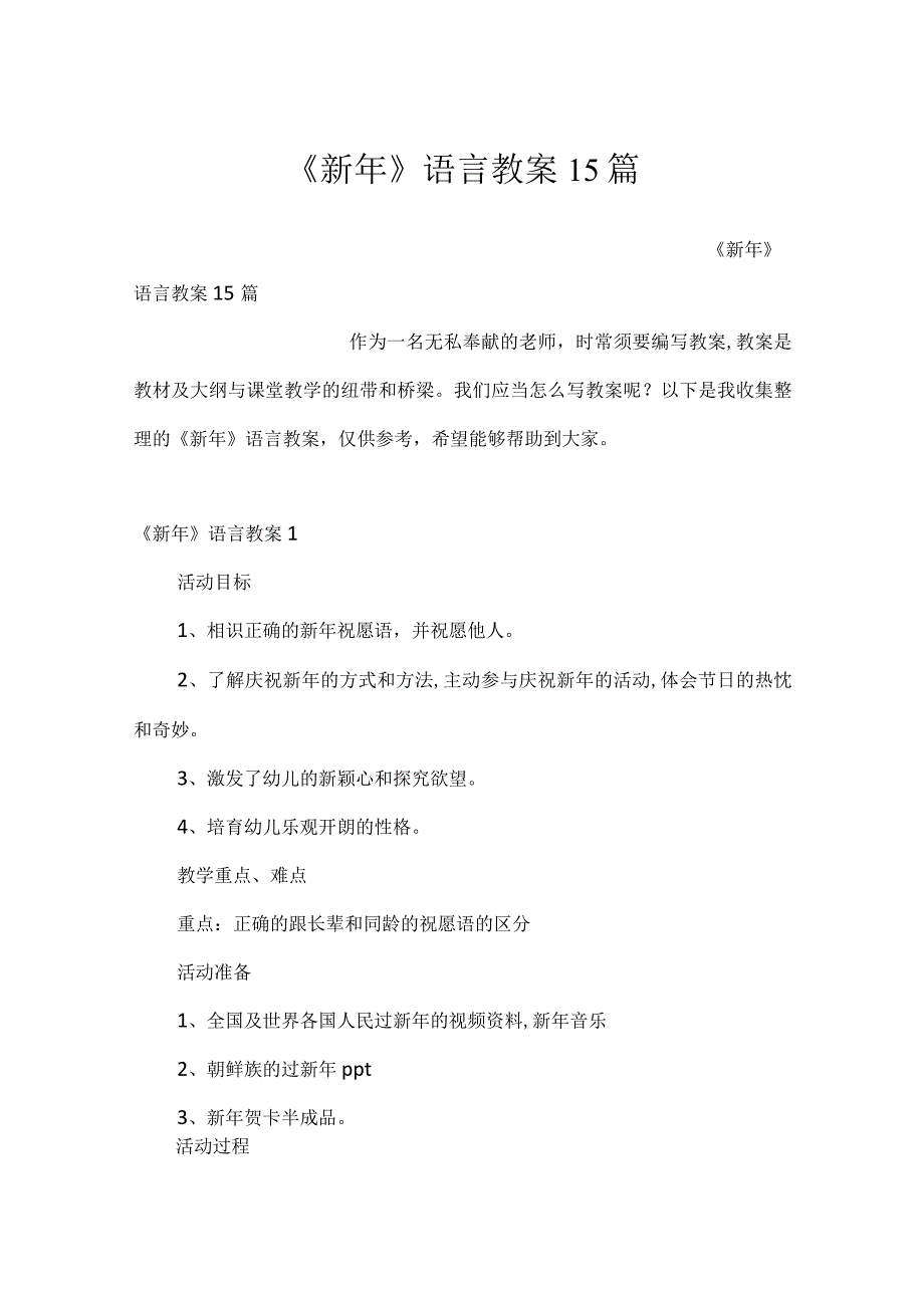 《新年》语言教案15篇.docx_第1页