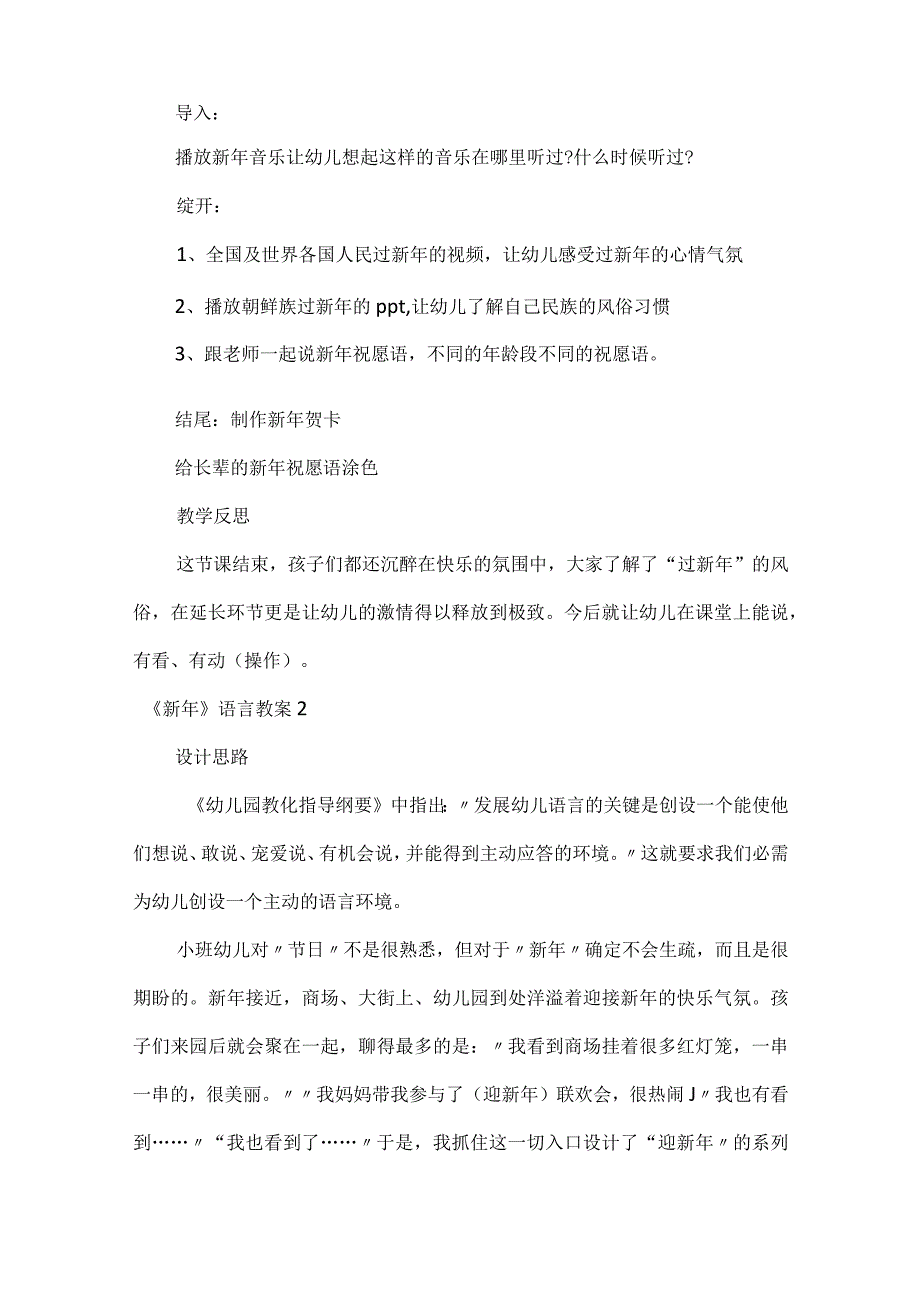 《新年》语言教案15篇.docx_第2页