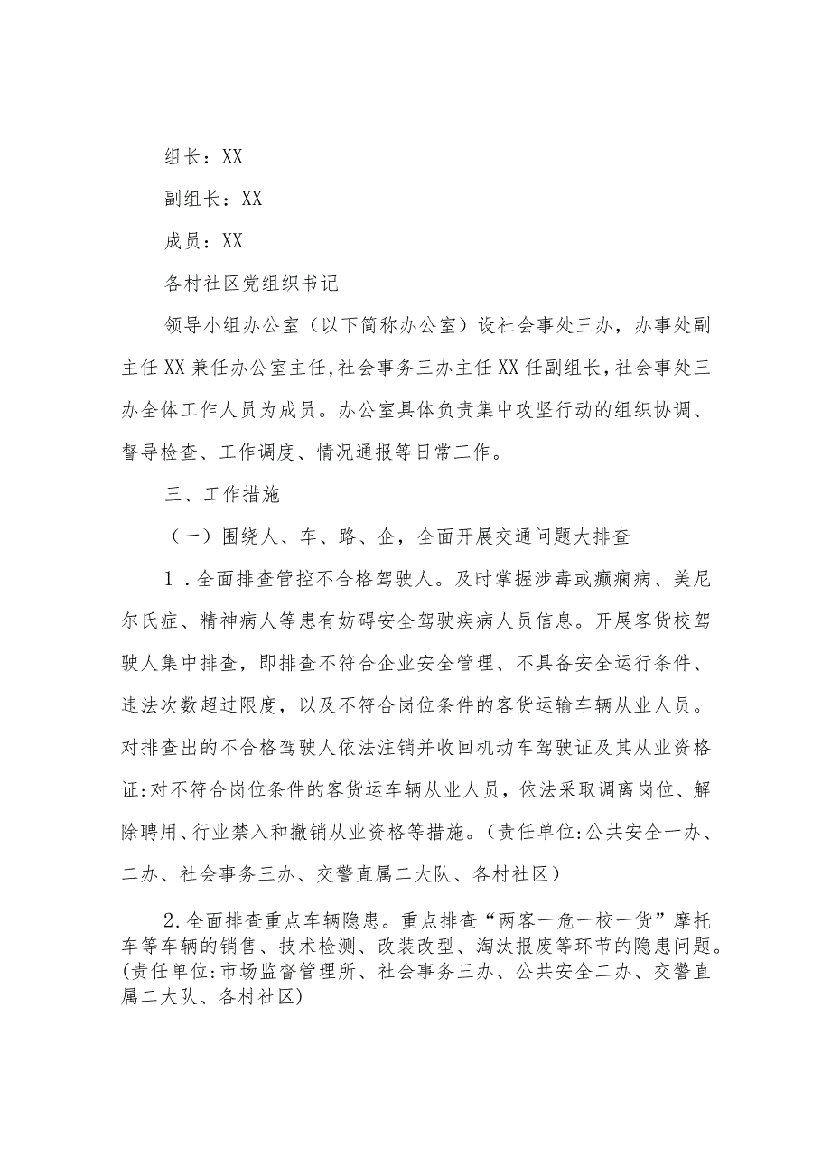 XX街道深入开展道路交通安全大排查大整治大宣教集中攻坚行动方案.docx_第2页