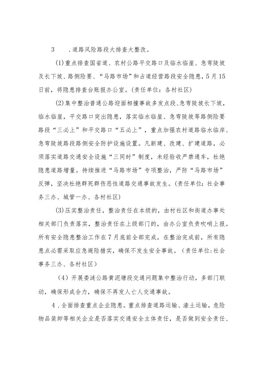 XX街道深入开展道路交通安全大排查大整治大宣教集中攻坚行动方案.docx_第3页