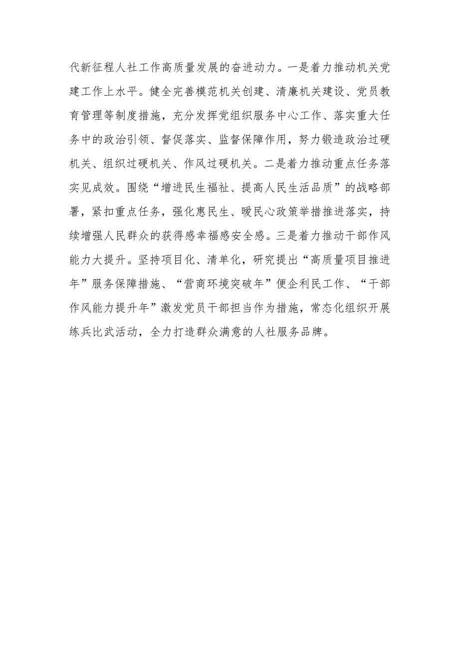 （6篇）人社局党员干部2023第二批主题教育专题读书班上研讨发言心得体会材料.docx_第3页