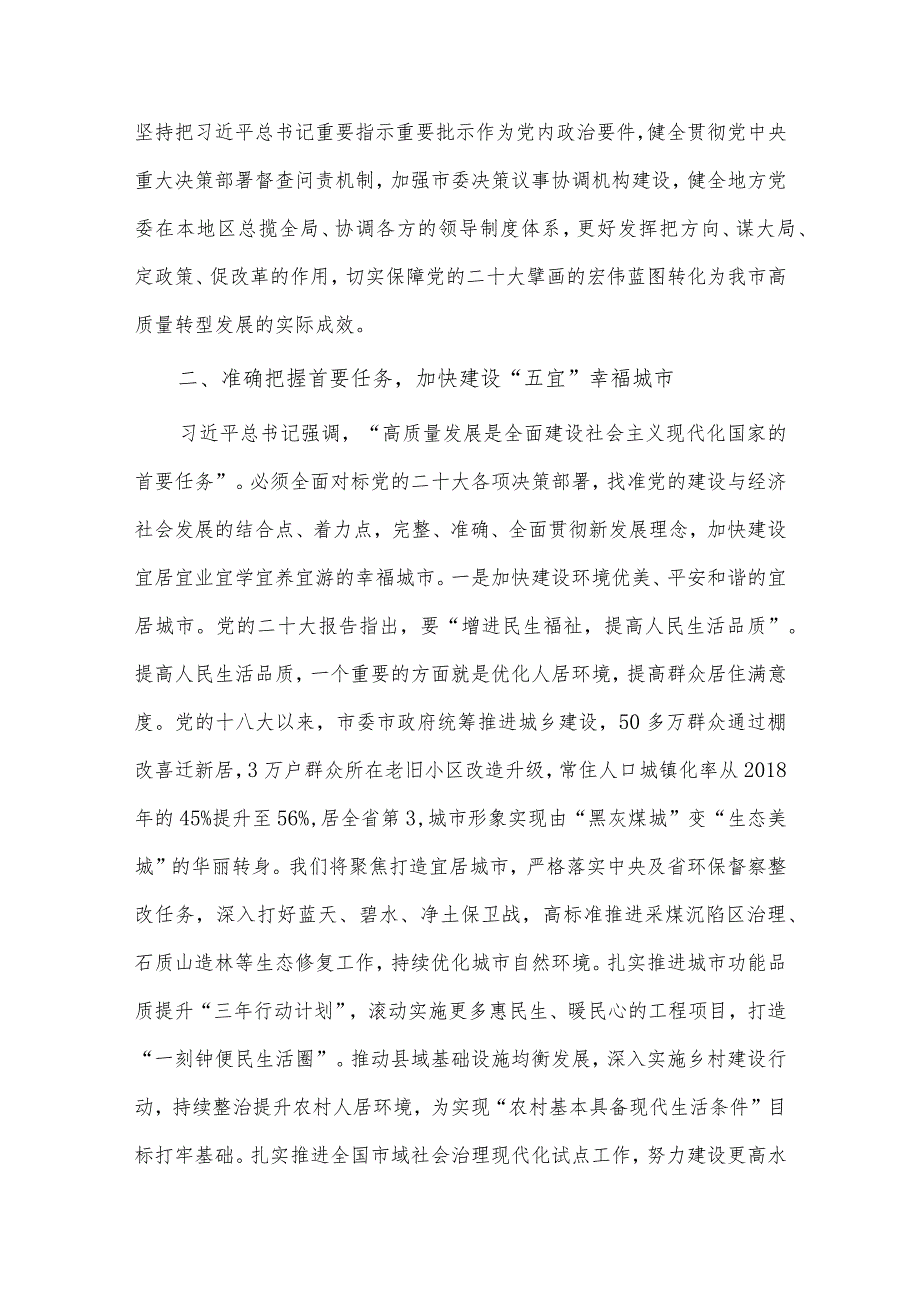 在党政正职专题读书班上的发言稿供借鉴.docx_第2页