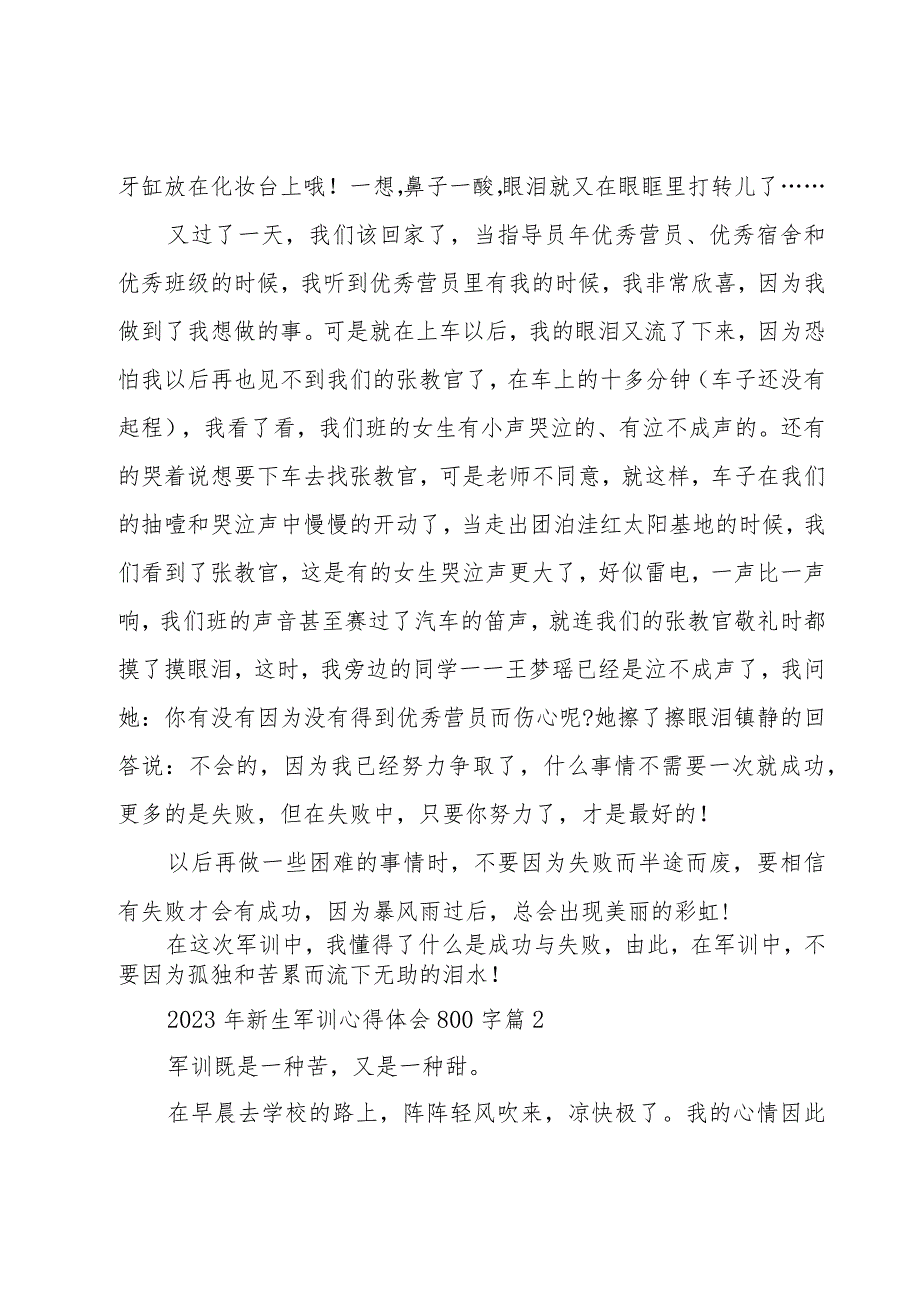 2023年新生军训心得体会800字（19篇）.docx_第2页