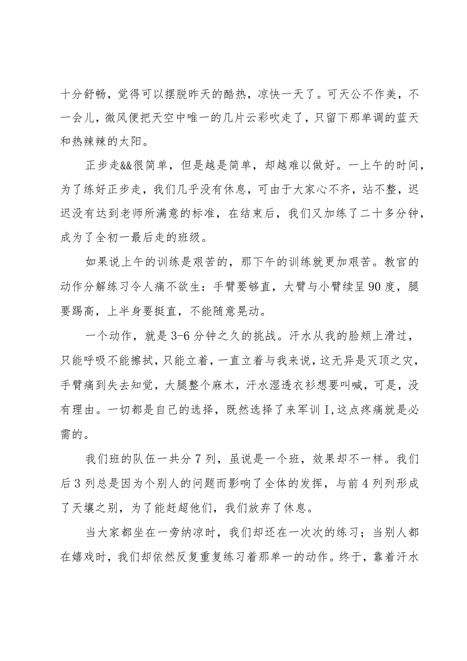 2023年新生军训心得体会800字（19篇）.docx_第3页